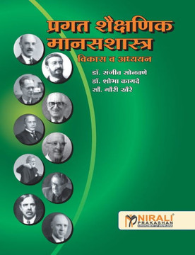 Pragat Shaikshanik Manasshastra Pragat Shaikshanik Manasshastra