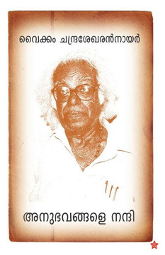 Anubhavangale nandi Anubhavangale nandi
