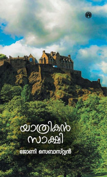 Yathrikan Sakshi Yathrikan Sakshi
