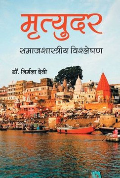 Mrityudar : Samajshastriya Vishleshan