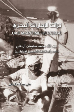 UAE Maritime Heritage ???? ???????? ?????? UAE Maritime Heritage ???? ???????? ??????