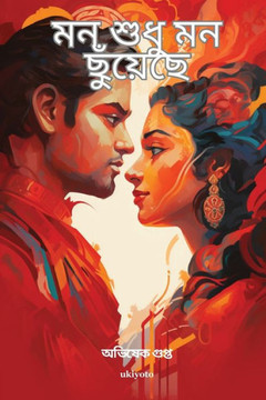 Mon Sudhu Mon Chuyeche Mon Sudhu Mon Chuyeche
