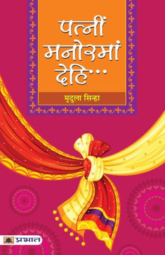 Patnim Manoramam Dehi... : PATNIM MANORMAM DEHI...: A Memoir of Love and Loss