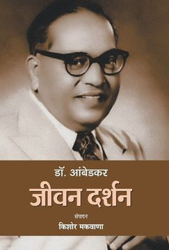 Dr. Ambedkar : Jeevan Darshan Dr. Ambedkar : Jeevan Darshan
