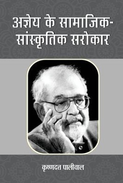Ajneya Ke Samajik-Sanskritik Sarokar : AJNEYA KE SAMAJIK-SANSKRITIK SAROKAR: Uncovering the Unknown in Society and Culture