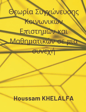 Social Science and Mathematics Merging Theory in a continuum (Te???a S?????e? Social Science and Mathematics Merging Theory in a continuum (Te???a S?????e?