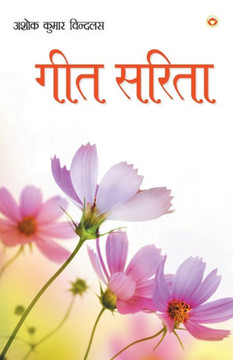 Geet Sarita Geet Sarita