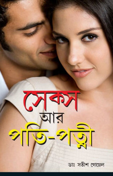 Sex Aur Pati Patni in Bengali Sex Aur Pati Patni in Bengali