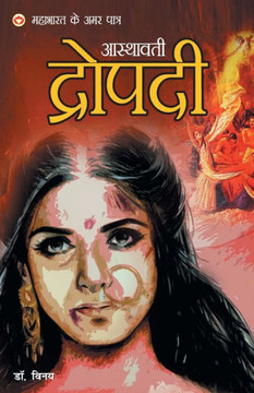 Mahabharat Ke Amar Paatra - Asthawati Draupadi