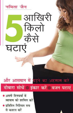 Aakhiri 5 Kilo Kaise Ghatayen (????? 5 ???? ???? ???&#