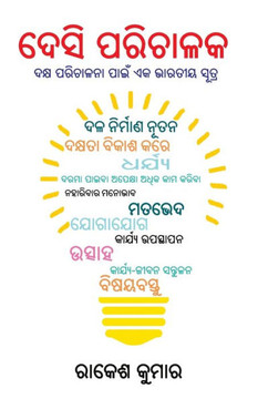 Desi Manager in Oriya (???? ???????) Desi Manager in Oriya (???? ???????)