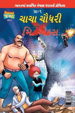 Chacha Chaudhary and Mr. X (Gujarati)