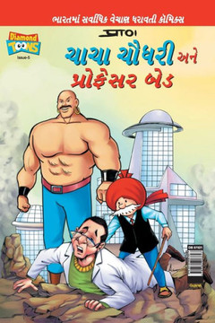 Chacha Chaudhary and Professor Bad (Gujarati) Chacha Chaudhary and Professor Bad (Gujarati)
