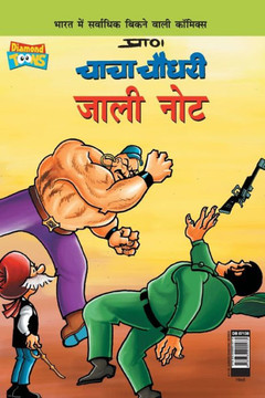 Chacha Chaudhary Fake Currency (???? ????? ???? ???) Chacha Chaudhary Fake Currency (???? ????? ???? ???)
