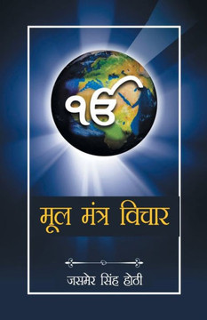 Mool Mantra Vichar Mool Mantra Vichar