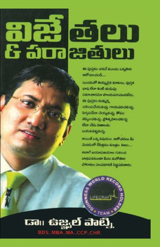 Winners And Loosers in Telugu (??????? ?????????)