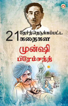 21 Selected Stories of Munshi Premchand (21 ???????????????& 21 Selected Stories of Munshi Premchand (21 ???????????????&