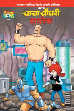 Chacha Chaudhary Hi Tech (Marathi) Chacha Chaudhary Hi Tech (Marathi)