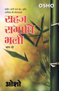 Sahaj Samadhi Bhali, Bhag - 2 (??? ????? ???, ??? - 2)