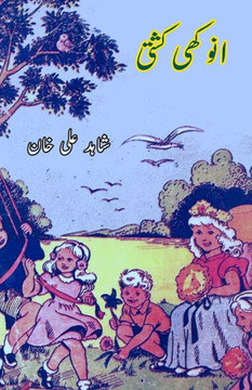 Anokhi Kashti : (Kids Story)