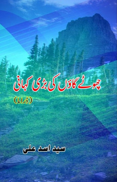 Chhote Gaa.nv ki badi Kahani : (Drama)