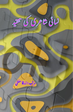 Nisayi Shairi ki tanqeed : (Essays)