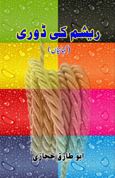 Resham ki Dori : (Short Stories) Resham ki Dori : (Short Stories)