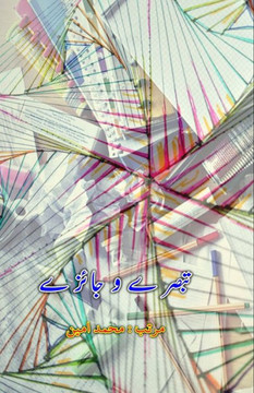 Tabsrey wo Jaizey : (Reviews) Tabsrey wo Jaizey : (Reviews)