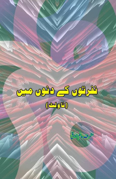 NafratoN ke dinoN meiN : (Novelette)