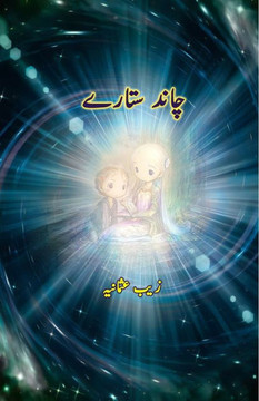 Chaand Sitarey : (Kids poems)