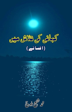 Kahani ki Talaash mein : (Short Stories) Kahani ki Talaash mein : (Short Stories)