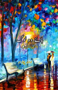 Haaye wo Log : (Afsane)