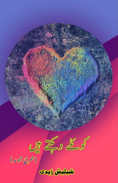 Koyele dahakte haiN : (Poetry Collection)