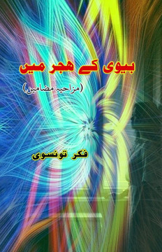Biwi ke hijr meiN : (Urdu Humorous Essays)