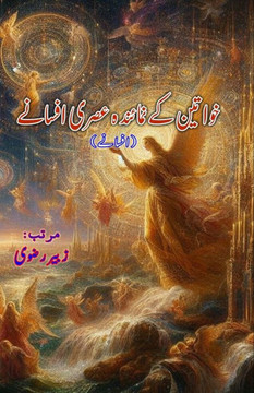 Khawateen ke numainda asri Afsane : (Short Stories)