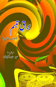 Barq-e-Tabassum : (Humorous Essays)