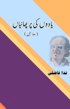 YaadoN ki ParchhaaiyaaN : (Khaake, Literary Sketches) YaadoN ki ParchhaaiyaaN : (Khaake, Literary Sketches)