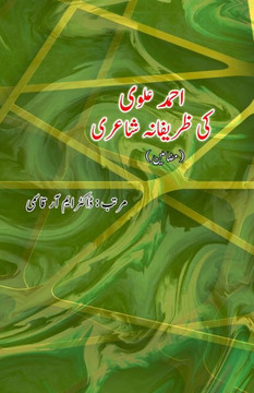 Ahmad Alavi ki Zareefana Shaairi : (Essays)
