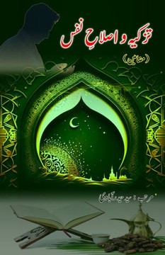 Tazkiya wo Islaah-e-Nafs : (Essays) Tazkiya wo Islaah-e-Nafs : (Essays)