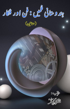 Hindustani Filmein - Funn aur Funnkaar : (Indian movies and Artists - Essays)