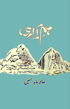 Heem Kumari : (Children Story) Heem Kumari : (Children Story)