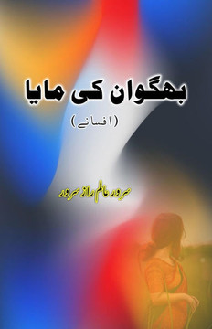 Bhagwaan ki Maya : (The miracle of God, Urdu Short Stories)