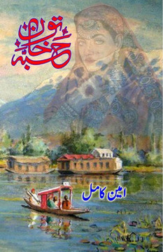 Habba Khatoon : (Urdu Biography)