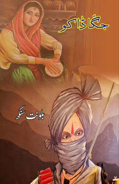 Jagga Daku : (Short Stories)