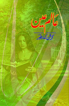 Aalam-e-Ain : (Poetry)