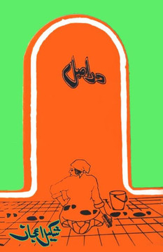 Dar Asal : (Humorous Essays)