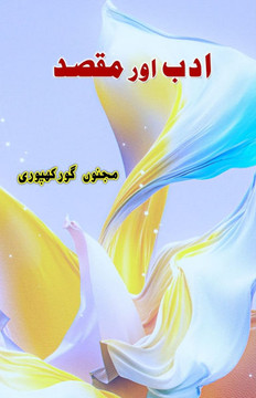 Adab aur Maqsad : (Urdu Literary Essays) Adab aur Maqsad : (Urdu Literary Essays)