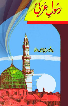 Rasool-e-Arabi : (Prophet Seerah)