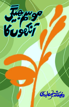 Mausam bheegi Aankhon ka : (Poetry Collection) Mausam bheegi Aankhon ka : (Poetry Collection)