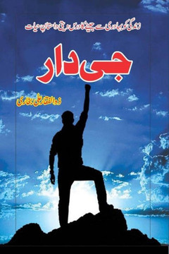 Jee Daar : (Autobiography)